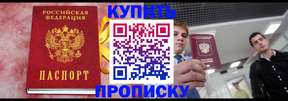 временная прописка в Лабытнанги